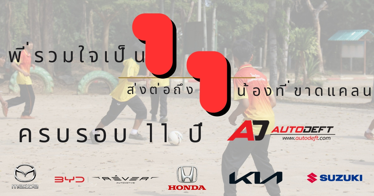 AUTODEFT