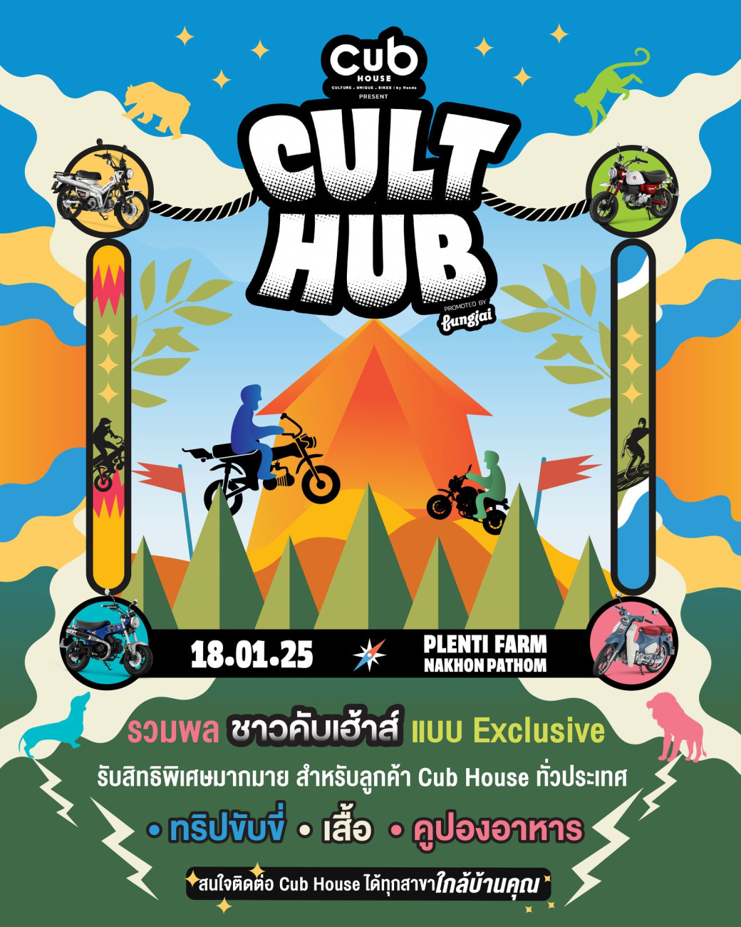 ‘CUB House Cult Hub’ ชวนชาวคับเฮ้าส์ร่วมทริปตั้งแคมป์  สนุกกับเทศกาลดนตรีสุดคัลท์ 18 ม.ค. นี้ที่ เพลนธี ฟาร์ม