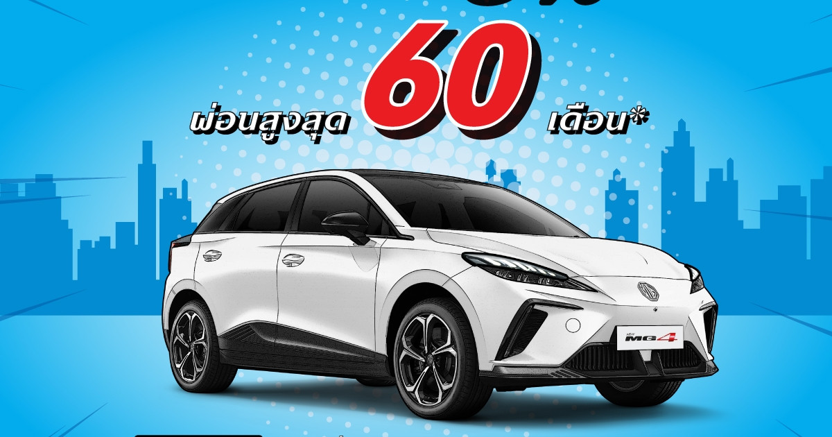 NEW MG4 ELECTRIC เติมสปอยเลอร์ TWIN ARROW WING เสริมหล่อทุกรุ่นย่อย พร้อมข้อเสนอสุดพิเศษ 0% 60 เดือน