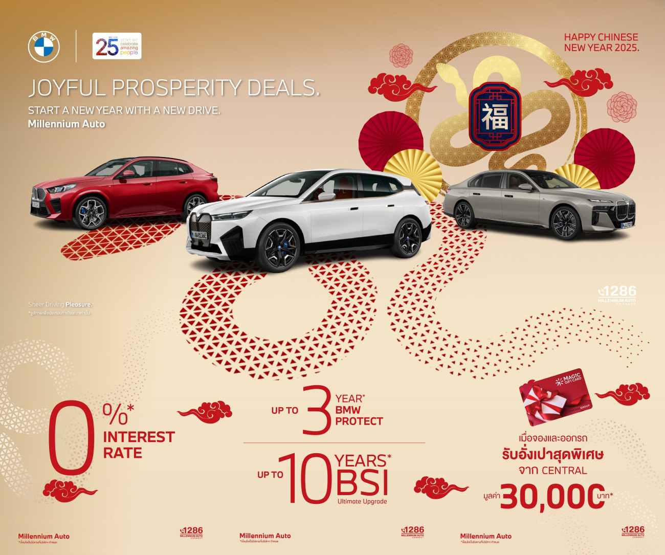 ตรุษจีนปีนี้ ออกรถ BMW คันใหม่กับ มิลเลนเนียม ออโต้ มีแต่ เฮง เฮง เฮง กับแคมเปญ ‘JOYFUL PROSPERITY DEALS. START A NEW YEAR WITH A NEW DRIVE’ 25 มกราคม