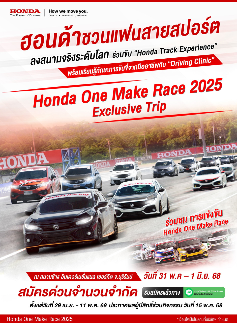 ฮอนด้าชวนแฟนสายสปอร์ตออกทริป “Honda One Make Race 2025 Exclusive Trip” ลงสนามจริงระดับโลกกับ “Honda Track Experience”  พร้อมร่วม “Driving Clinic”