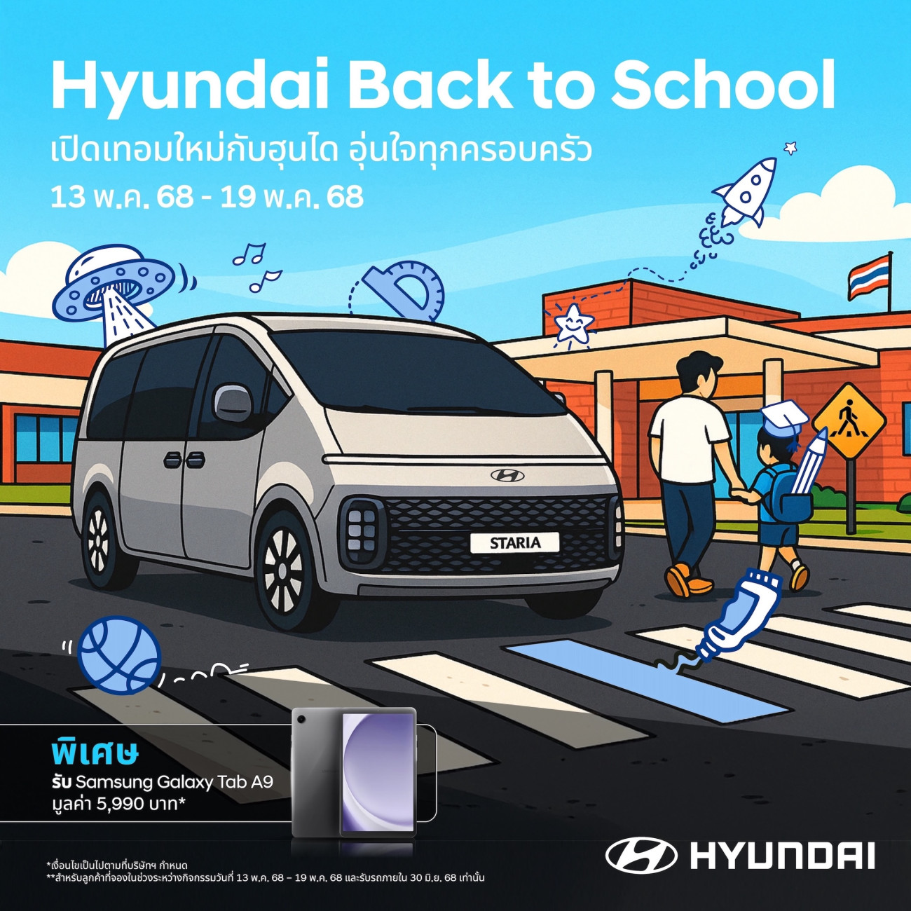 ฮุนได ปล่อยแคมเปญรับเปิดเทอม “Hyundai Back to School” เขย่าวงการปล่อยงานครีเอทีฟการ์ตูน พร้อมข้อเสนออุ่นใจสำหรับทุกครอบครัว