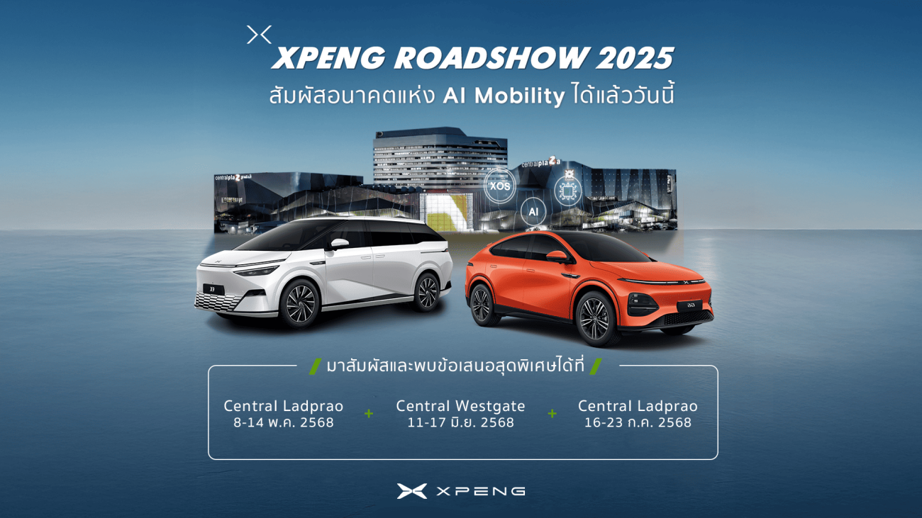 เอ็กซ์เผิง ประเทศไทย จัดงาน ‘XPENG ROADSHOW 2025’ เชิญชวนสัมผัสอนาคตแห่ง AI MOBILITY ผ่านยานยนต์ไฟฟ้าอัจฉริยะ รุ่น G6 และ X9 อย่างใกล้ชิด