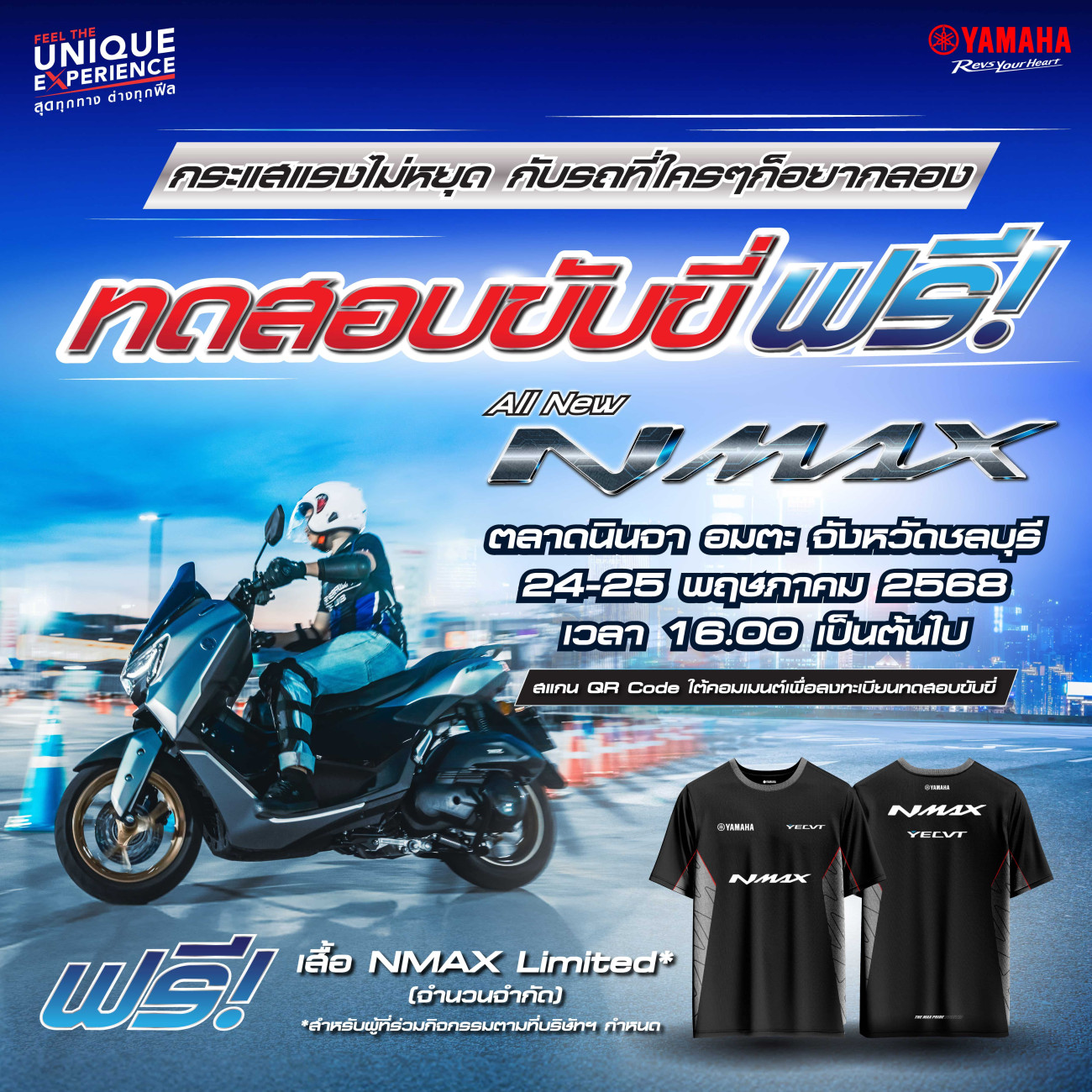 ยามาฮ่าชวนชาวชลบุรีมาร่วมสัมผัสกับ YECVT เทคโนโลยีใหม่ในรถออโตเมติกกับ All New YAMAHA NMAX Tech MAX 24 -25 พ.ค. นี้ ที่ตลาดนินจา จ.ชลบุรี