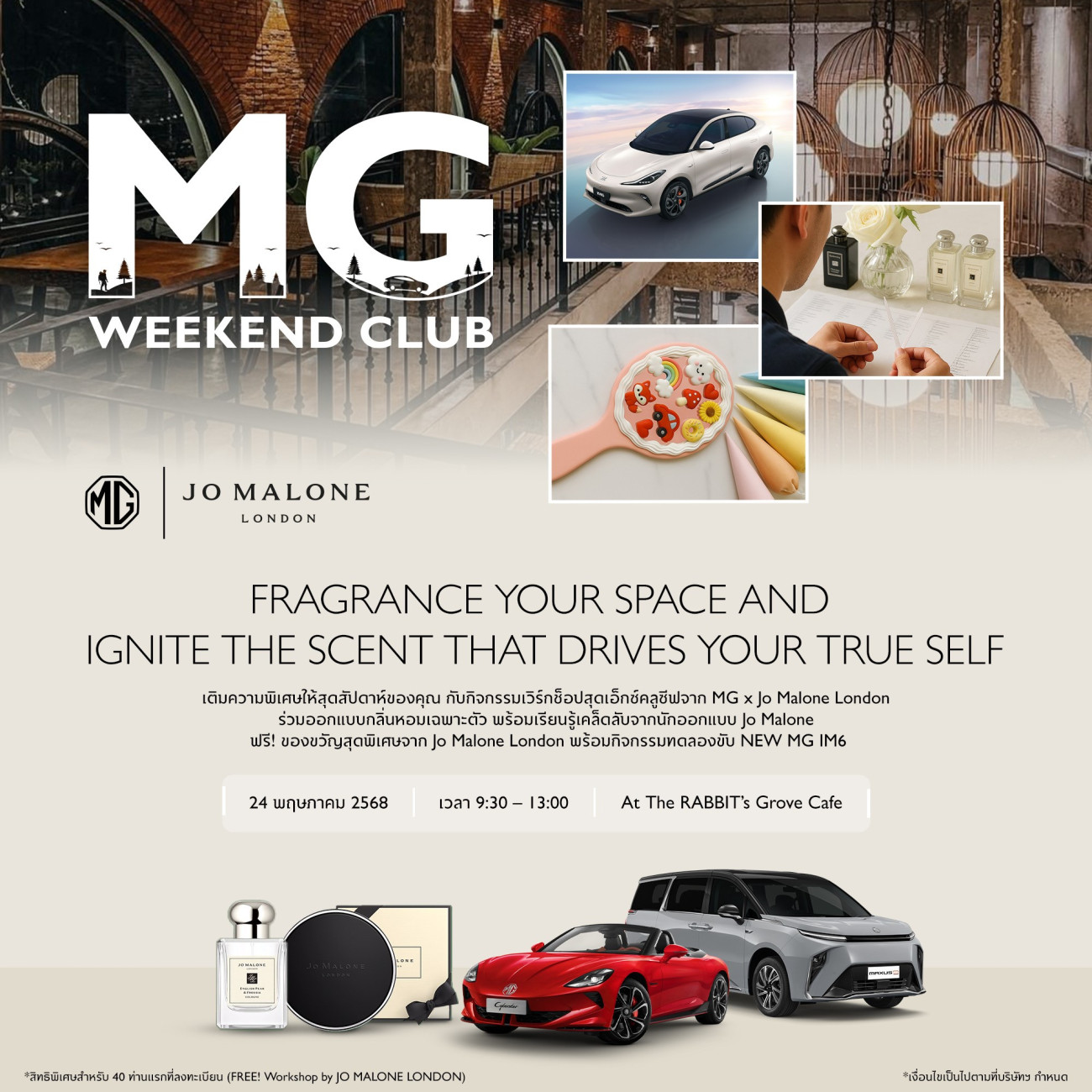 เอ็มจี ชวนลุ้นเป็นผู้โชคดีได้ร่วมกิจกรรมสุดเอ็กซ์คลูซีฟ MG WEEKEND CLUB  ร่วมปรุงน้ำหอมกับแบรนด์ผู้ดีอังกฤษอย่าง JO MALONE  และสัมผัสกับความอัจฉริยะ