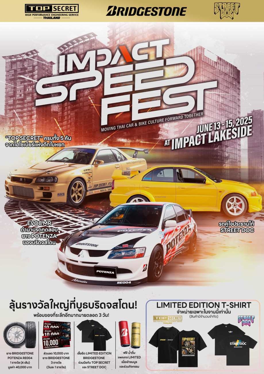 บริดจสโตน ร่วมกับ TOP SECRET THAILAND และ STREET DOC  ชวนสัมผัสประสบการณ์มอเตอร์สปอร์ตสุดเร้าใจ พร้อมเป็นผู้สนับสนุนหลักในงาน “IMPACT Speed Fest 2025”