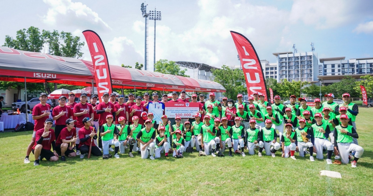 Isuzu ผลักดันกีฬาเบสบอลอย่างต่อเนื่องโดยสนับสนุนนักกีฬายุวชนทีมชาติไทยเข้าร่วม ชิงชัยในการแข่งขันระดับนานาชาติที่เกาหลีใต้