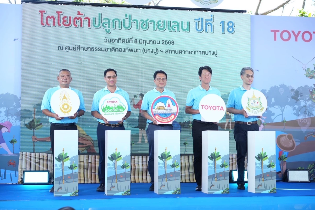 โตโยต้า มุ่งมั่นสานต่อเจตนารมณ์ในการจัดกิจกรรมปลูกป่าชายเลนอย่างต่อเนื่อง ปีที่ 18 พร้อมผนึกกำลังทุกภาคส่วน เพื่อมุ่งสู่เป้าหมายความเป็นกลางทางคาร์บอน