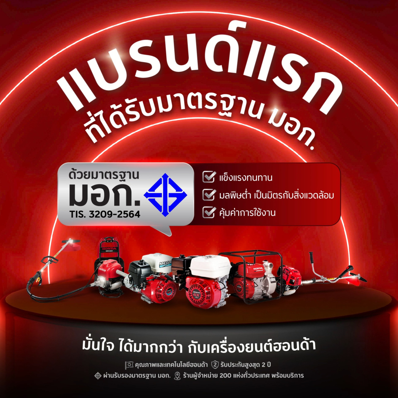ไทยฮอนด้า คว้าการรับรอง มอก. สำหรับเครื่องยนต์อเนกประสงค์ รายแรกของไทย ยกระดับมาตรฐานใหม่ สร้างความมั่นใจให้ลูกค้าทั่วประเทศ