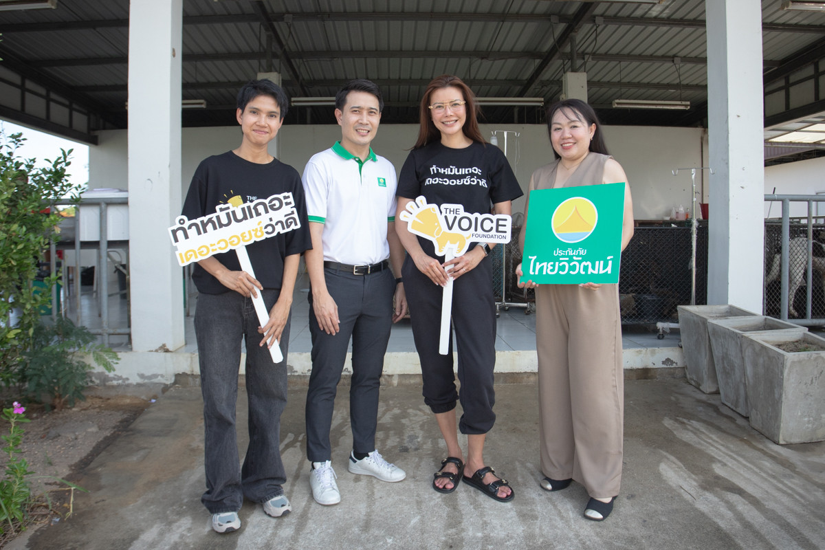 ประกันภัยไทยวิวัฒน์ ผนึกกำลังมูลนิธิเดอะวอยซ์ (เสียงจากเรา)  จัดโครงการ “Together We Care ดูแลสุนัขจร”  สนับสนุนการทำหมันสุนัขจร ลดปัญหาสัตว์ไร้บ้าน