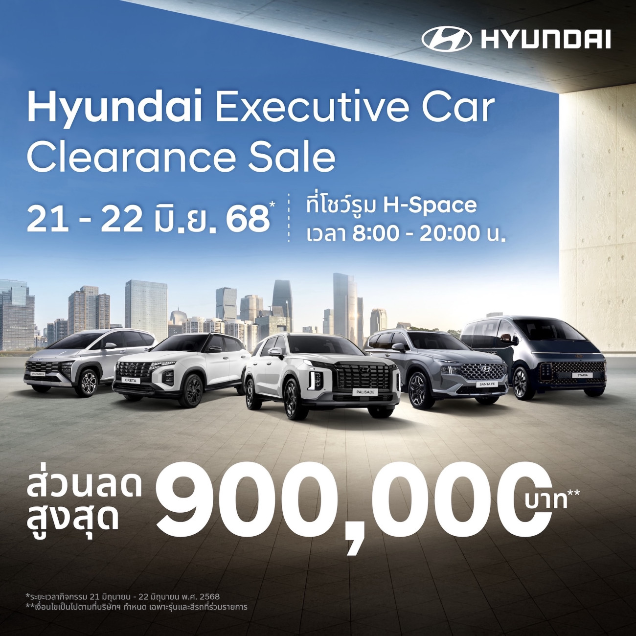 ‘Hyundai Executive Car, Clearance Sale’ ยกขบวนรถผู้บริหารไมล์น้อย ลดสูงสุดกว่า 900,000 บาท! 2 วันเท่านั้น 21–22 มิถุนายนนี้ ที่ Hyundai H-Space