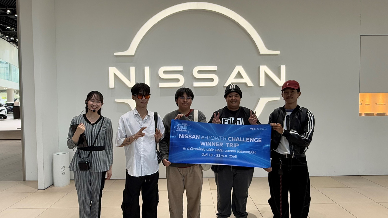 นิสสันมอบรางวัลผู้ชนะโครงการ “Nissan e-POWER Challenge 2024 ขับมันส์ ประชันไอเดีย”  พร้อมพาผู้ชนะบินลัดฟ้าสู่ญี่ปุ่น สัมผัสต้นกำเนิดแบรนด์นิสสัน