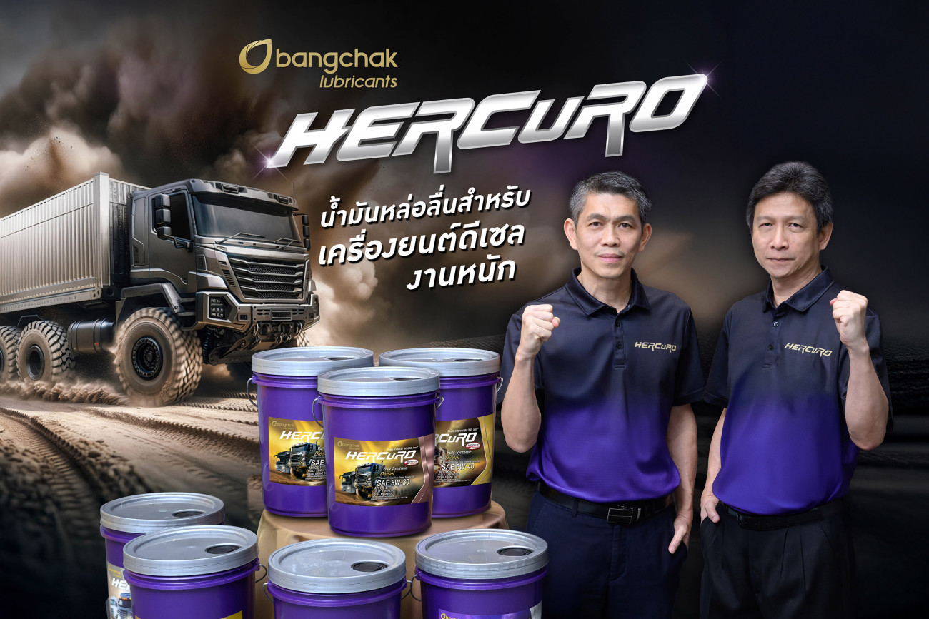 บางจากฯ ส่งน้ำมันหล่อลื่น “บางจาก เฮอร์คิวโร” ฮีโร่พันธุ์แกร่ง  ตอบโจทย์ความต้องการของรถใหญ่ ยืดอายุการเปลี่ยนถ่ายได้สูงสุดถึง 80,000 กิโลเมตร
