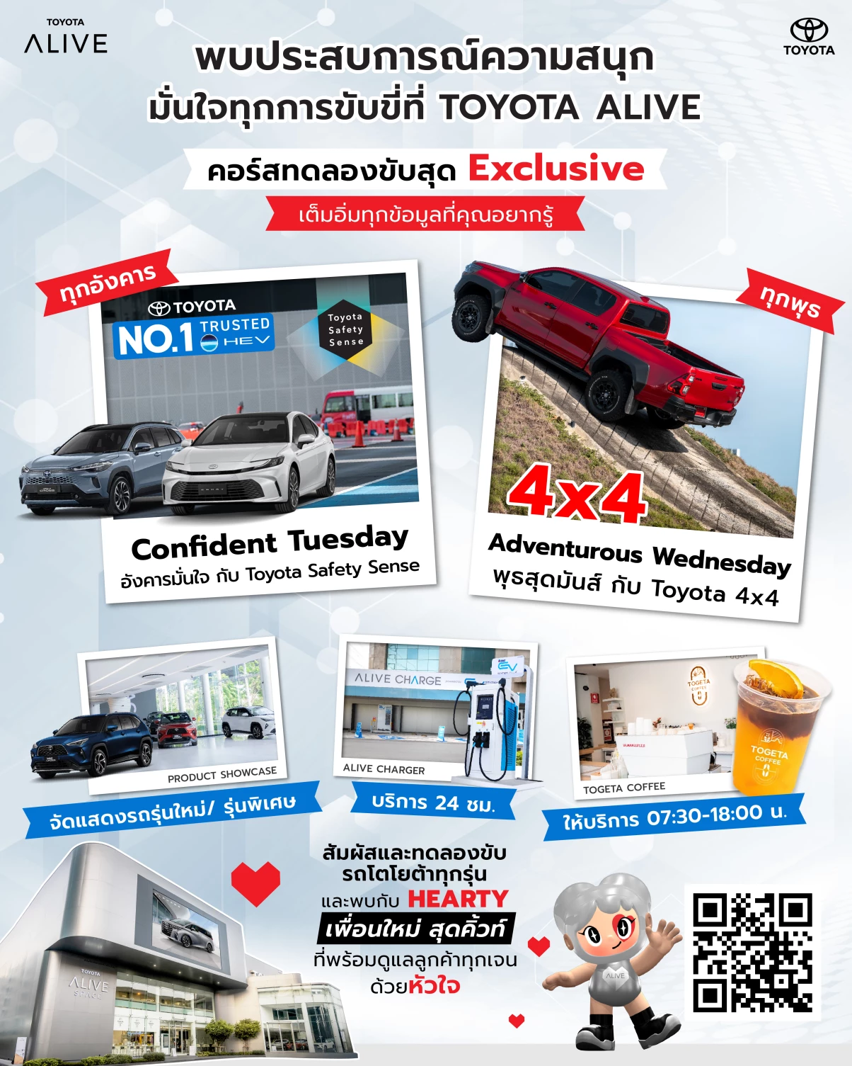 ขับเคลื่อนความสุขครั้งใหม่ไปกับ TOYOTA ALIVE และพบความน่ารักเกินต้านของ “น้อง HEARTY” มาสคอตน้องใหม่  พร้อมส่งมอบประสบการณ์ความสุขอีกมากมาย