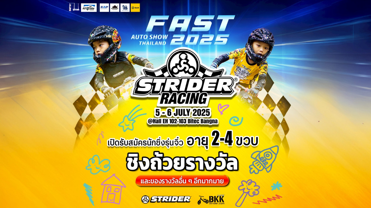 “ฟาสต์ ออโต โชว์ 2025” ชี้แนะปัจจัยเลือกรถคันที่ใช่ “รถใหม่ป้ายแดง หรือ รถมือสอง”