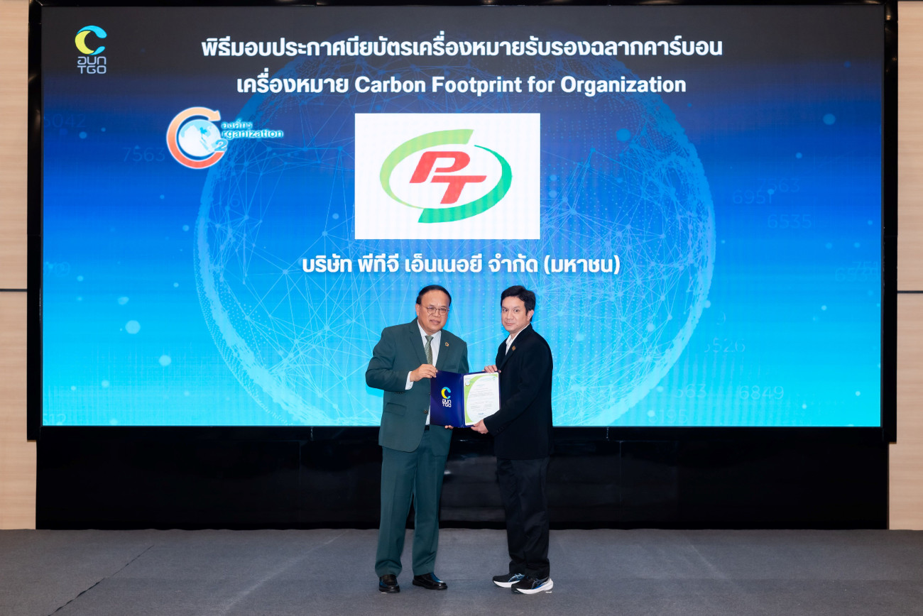 PTG ก้าวสู่สังคมคาร์บอนต่ำ รับมอบประกาศนียบัตร Carbon Footprint ตอกย้ำวิสัยทัศน์ "อยู่ดี มีสุข"
