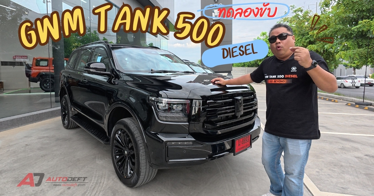 คลิป Test Drive รีวิว ทดลองขับ GWM TANK 500 Diesel เครื่องใหม่ขับได้ชิว ชุดแต่งดำ Black Warior เท่ห์สุด