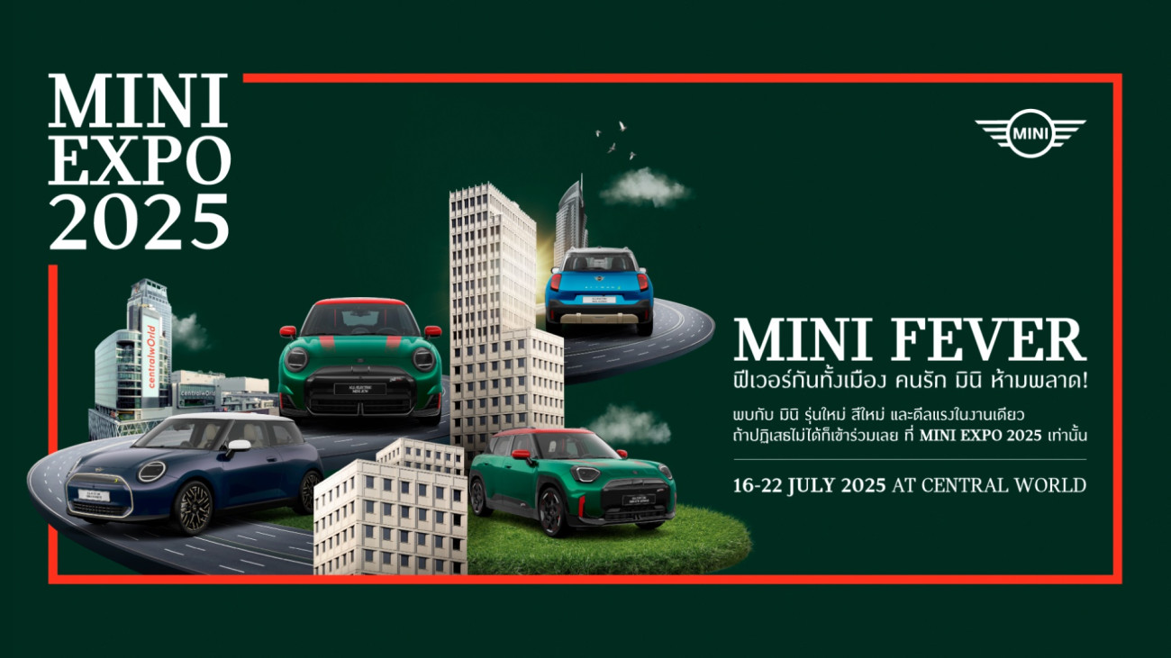 มินิ ประเทศไทย จัดเต็มยนตรกรรมโฉมใหม่และข้อเสนอสุดพิเศษในงาน MINI Expo 2025  นำทัพด้วย มินิ คูเปอร์ เอสอี ไฮทริม ใหม่ และ มินิ เอซแมน สีสันใหม่