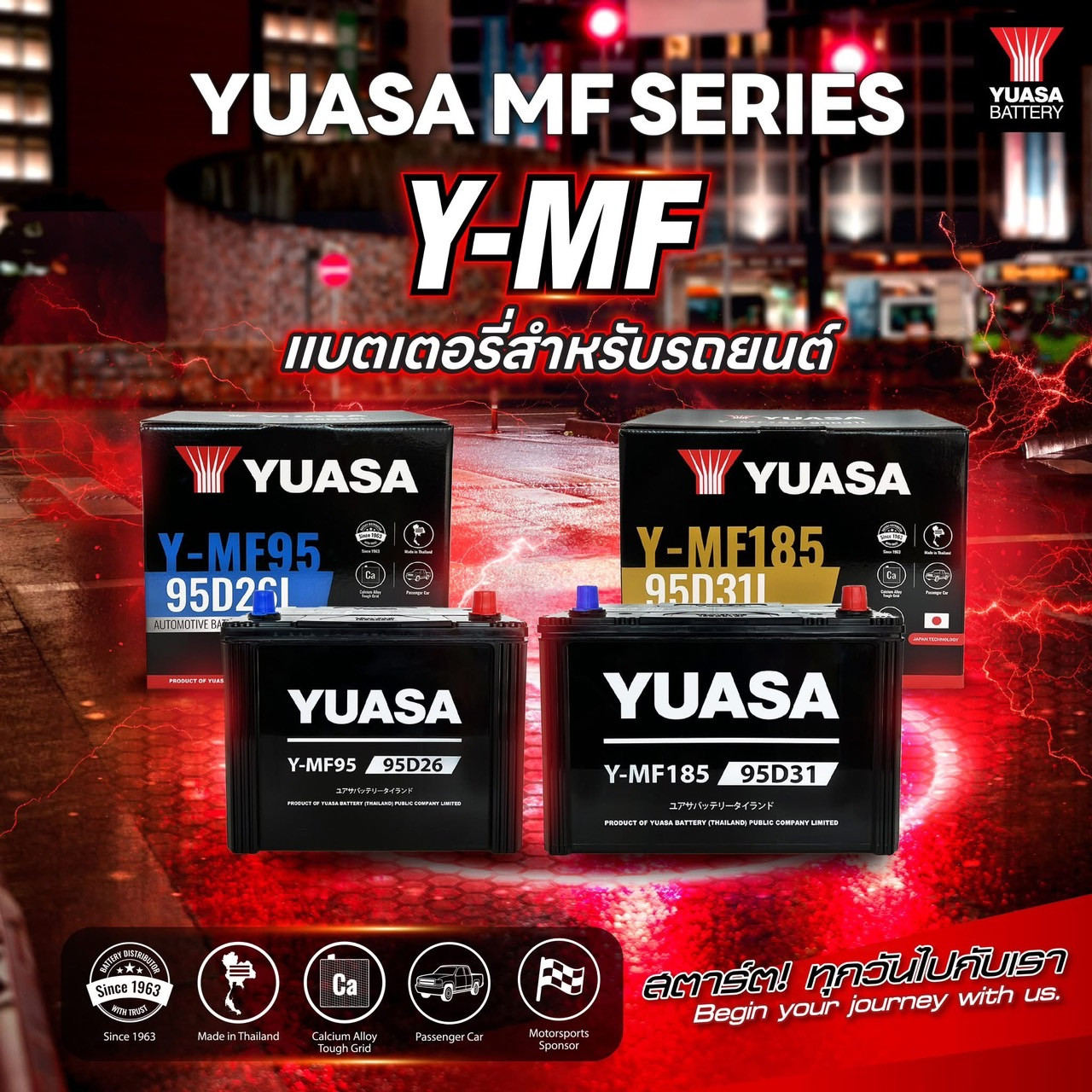 ยัวซ่าแบตเตอรี่ MF Series แบตเตอรี่กำลังไฟสูงแรงยาวนาน