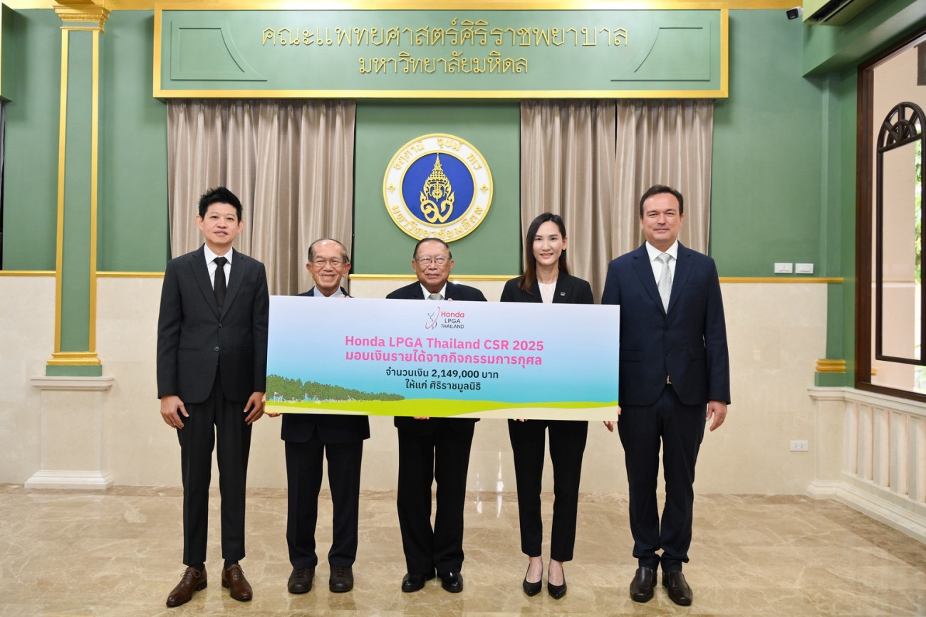 “ฮอนด้า แอลพีจีเอ ไทยแลนด์ 2025” ขับเคลื่อนการให้อย่างต่อเนื่อง ส่งต่อเงินบริจาค 2,149,000 บาท แก่ศิริราชมูลนิธิ เพื่อสนับสนุนอนาคตทางการแพทย์