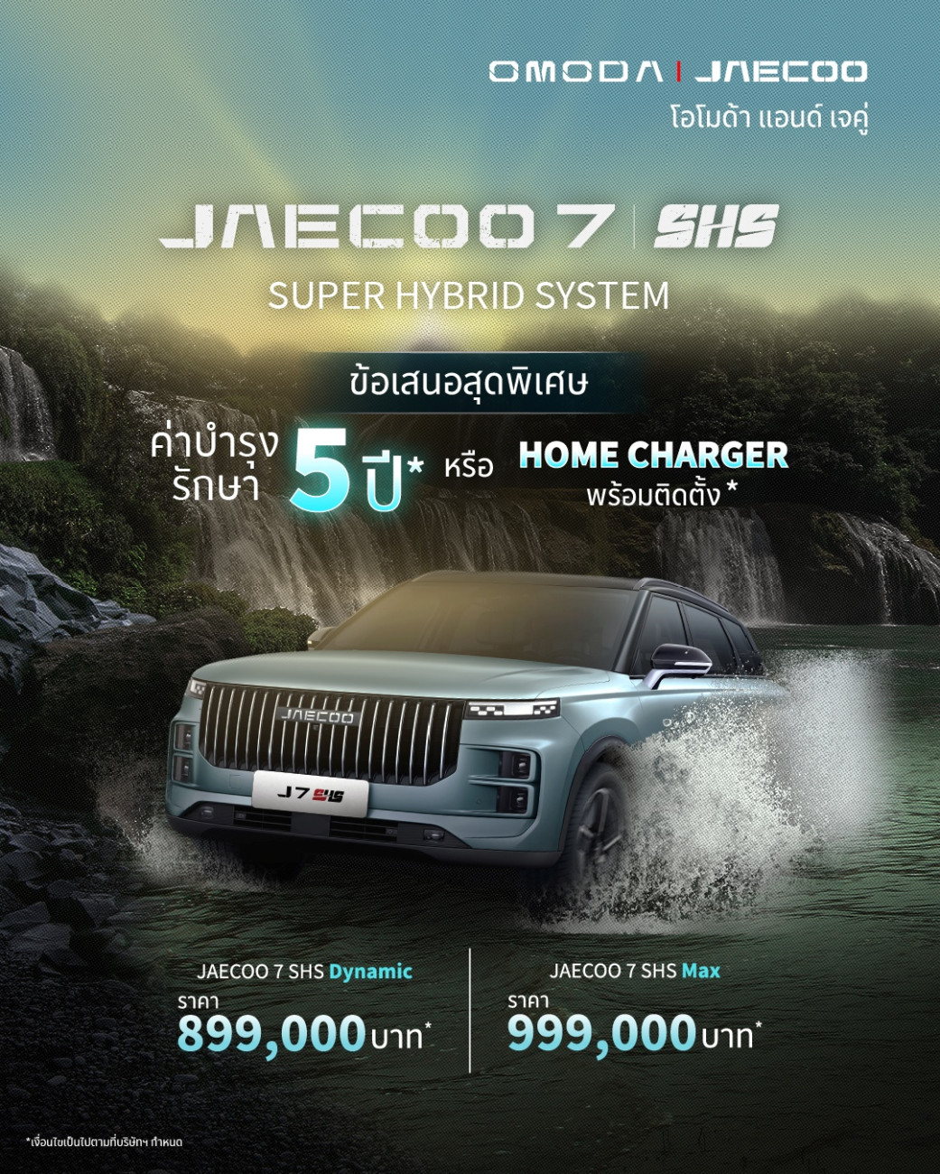 OMODA & JAECOO ส่งแคมเปญกลางปีสุดพิเศษ มอบข้อเสนอสุดคุ้มครบทุกรุ่น  พร้อมลุ้นทริปสุดเอกซ์คลูซิฟที่ญี่ปุ่น