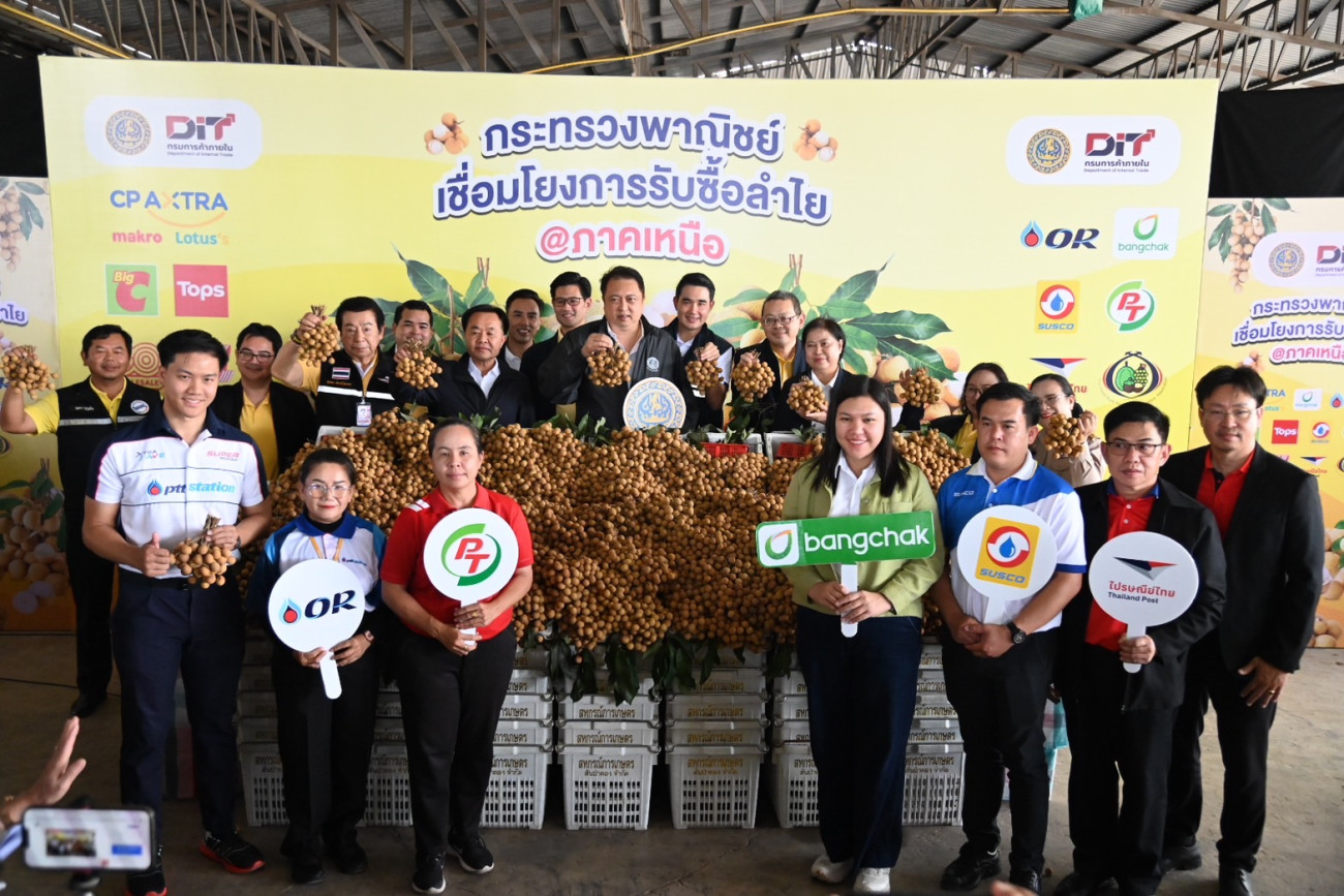 พีทีที สเตชั่น–พาณิชย์ หนุนเกษตรกรเหนือ เดินหน้าเชื่อมตลาดลำไย กระจายผลผลิต