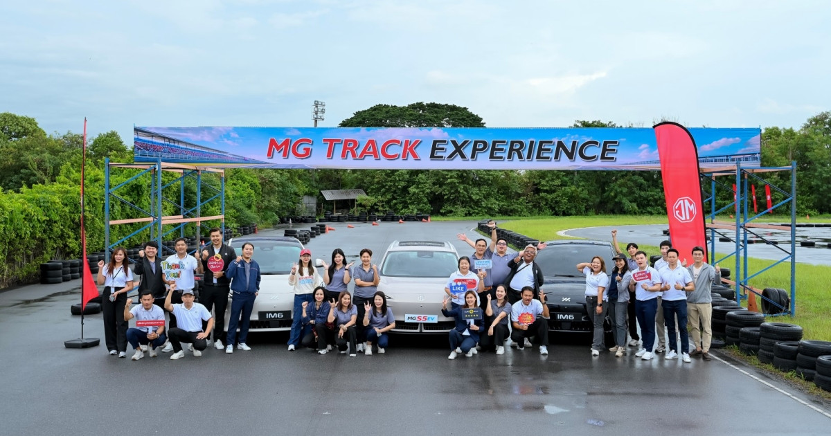  เอ็มจี เปิดประสบการณ์ให้ลูกค้าผ่านกิจกรรม MG TRACK EXPERIENCE ทดสอบสมรรถนะ NEW MG S5 EV และ NEW MG IM 6 ในสนาม