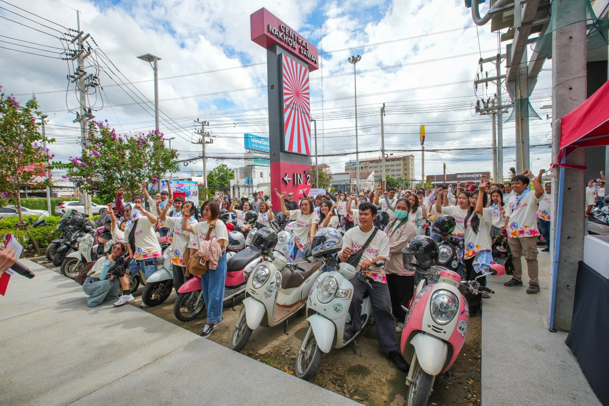 รถจักรยานยนต์ฮอนด้า ยกขบวนความสนุกบุกนครสวรรค์ ในงาน “SCOOPY iCONiC TOWN”  ชาวนครสวรรค์กว่า 4,000 คน รวมตัวกันมันส์สุดเทรนด์ ณ ลานหน้าเซ็นทรัลฯ