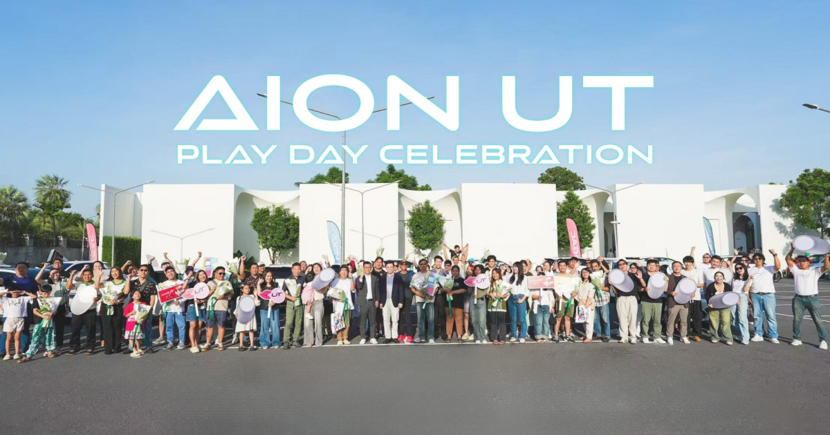 GAC ฉลองความสำเร็จครั้งสำคัญ! จัดงาน AION UT Play Day สุดเอ็กซ์คลูซีฟ ส่งมอบรถยนต์ไฟฟ้า AION UT ครบ 1,000 คันในประเทศไทย