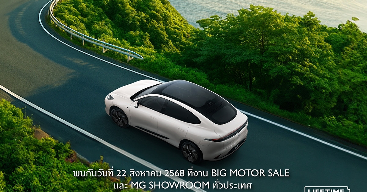 เอ็มจีเตรียมเพิ่ม NEW MG IM6 LONG RANGE วิ่งไกล 750 กิโลเมตรเป็นรุ่นย่อยใหม่ เปิดตัวและราคา 22 สิงหาคมนี้