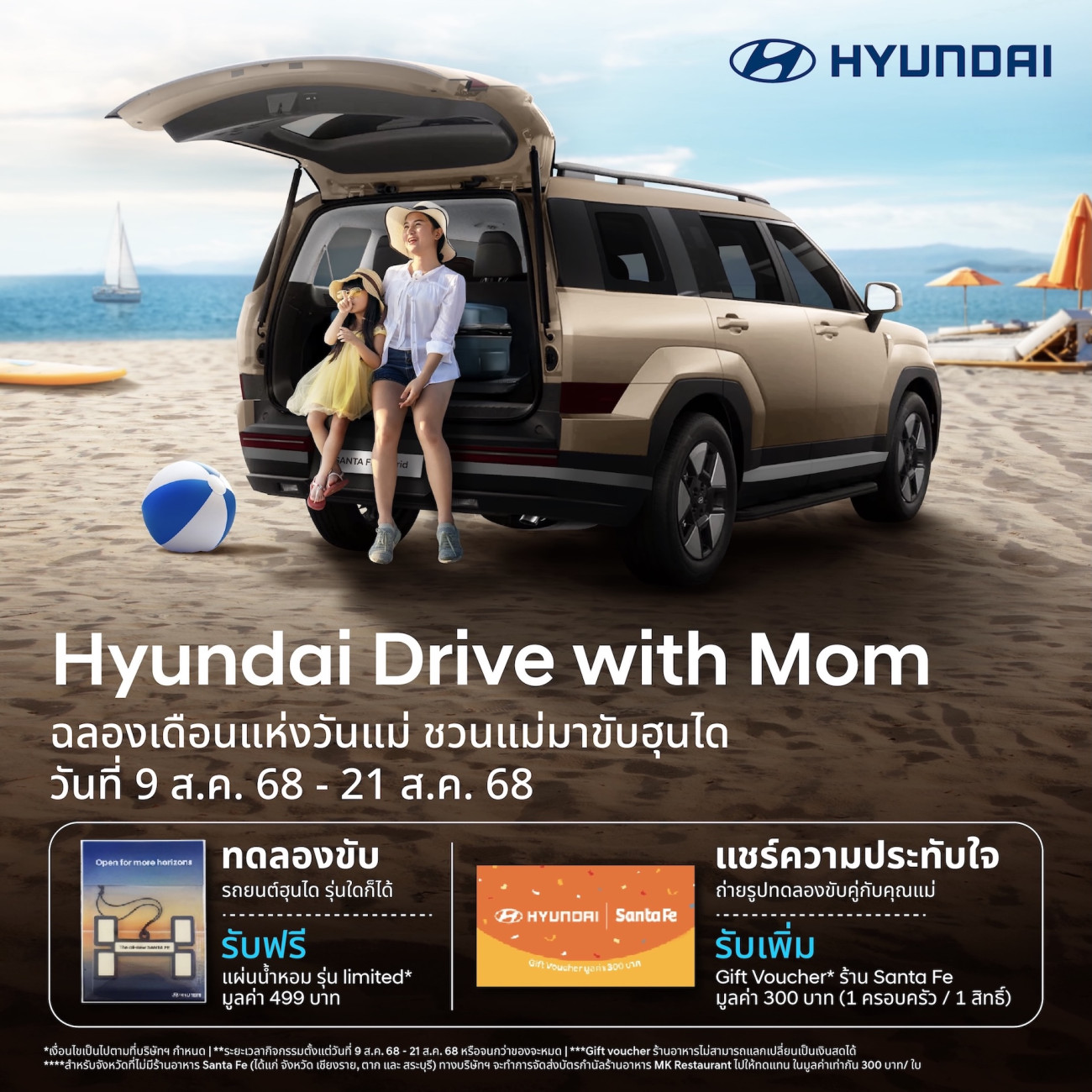 ฮุนได ร่วมฉลองเทศกาลวันแม่ จัดแคมเปญ “Hyundai Drive with Mom”  ชวนแม่ทดลองขับรถฮุนได รับของขวัญพิเศษ พร้อมพาคุณแม่ไปอิ่มมื้อพิเศษ 