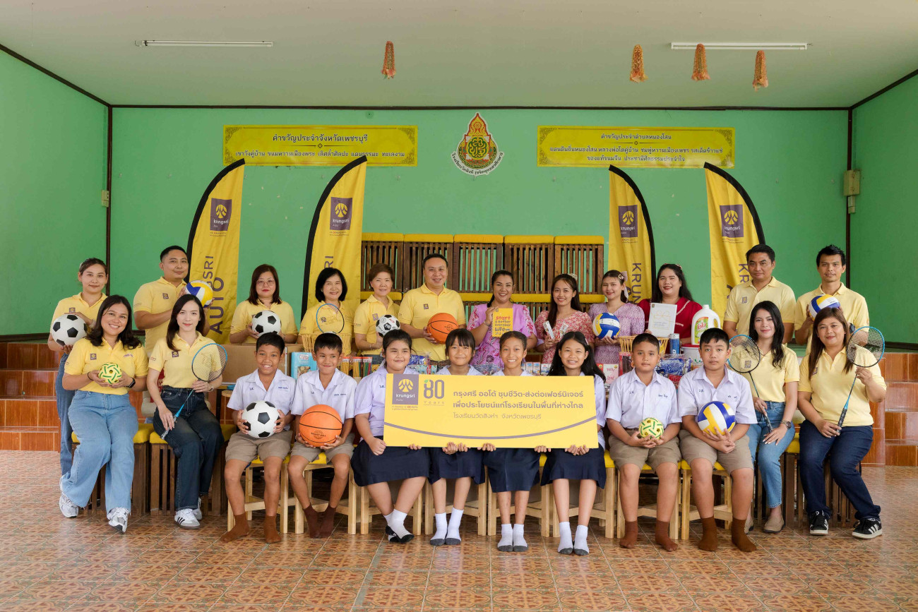 กรุงศรี ออโต้ สานต่อกิจกรรม “ชุบชีวิต – ส่งต่อเฟอร์นิเจอร์”  เดินหน้ามอบอุปกรณ์แก่โรงเรียนในพื้นที่ห่างไกล