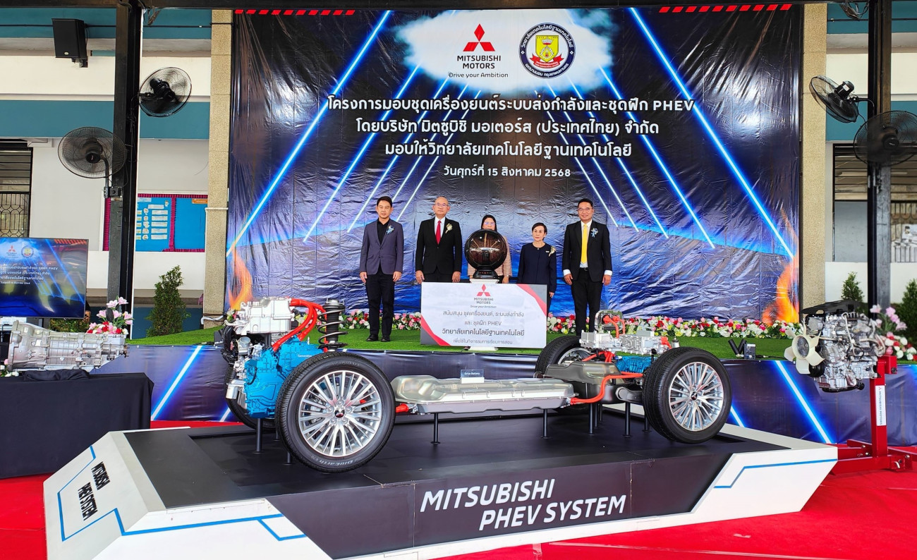 มิตซูบิชิ มอเตอร์ส ประเทศไทย มอบชุดจำลองเทคโนโลยี PHEV ชุดเครื่องยนต์  และชุดส่งกำลัง ให้แก่ วิทยาลัยเทคโนโลยีฐานเทคโนโลยี  มุ่งยกระดับการศึกษา