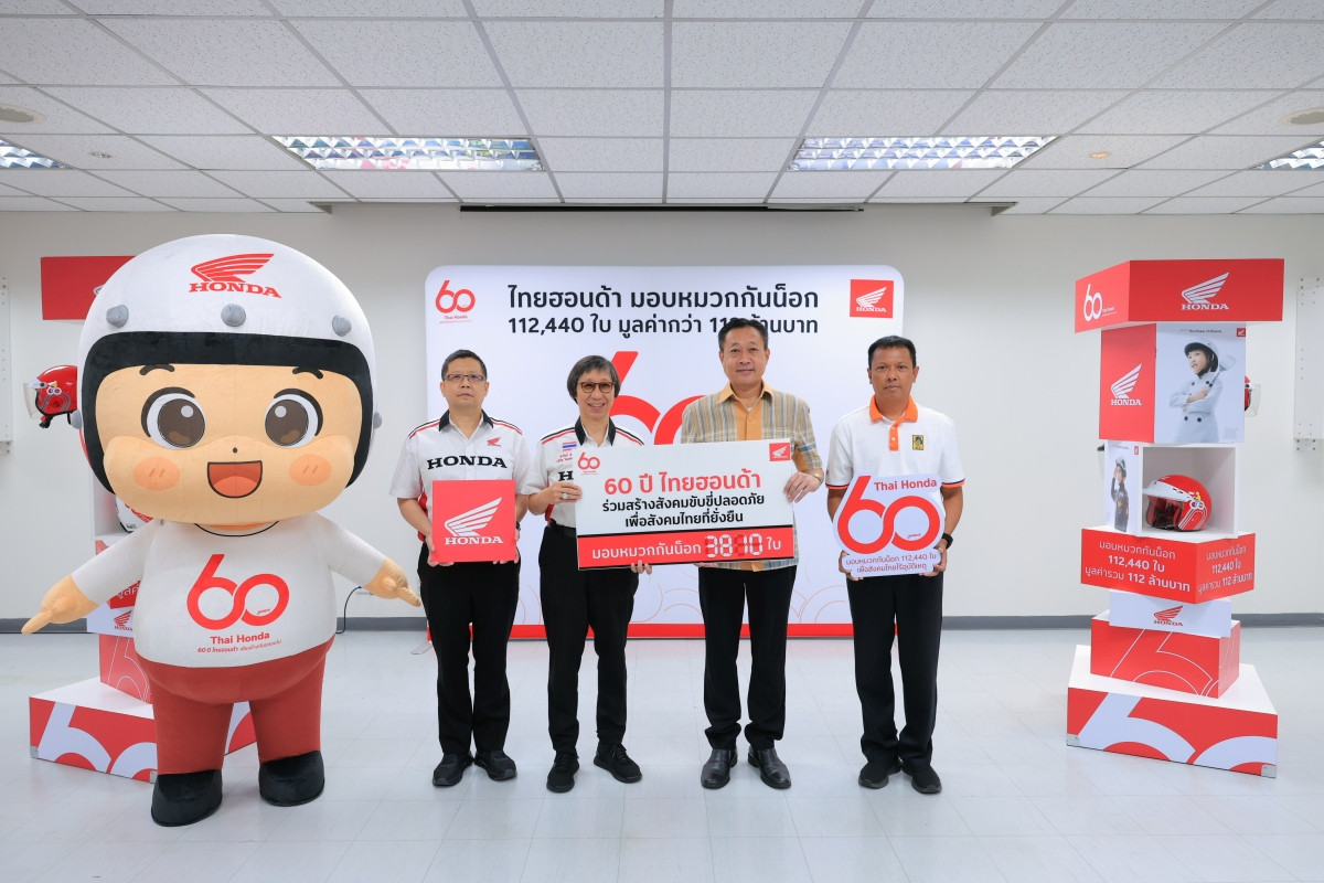 ไทยฮอนด้า ครบรอบ 60 ปี ส่งมอบหมวกกันน็อก 3,810 ใบ ให้เยาวชนและ ปภ. สมุทรปราการ  หนุนวัฒนธรรมขับขี่ปลอดภัยในจังหวัดที่มีอัตราอุบัติเหตุสูง