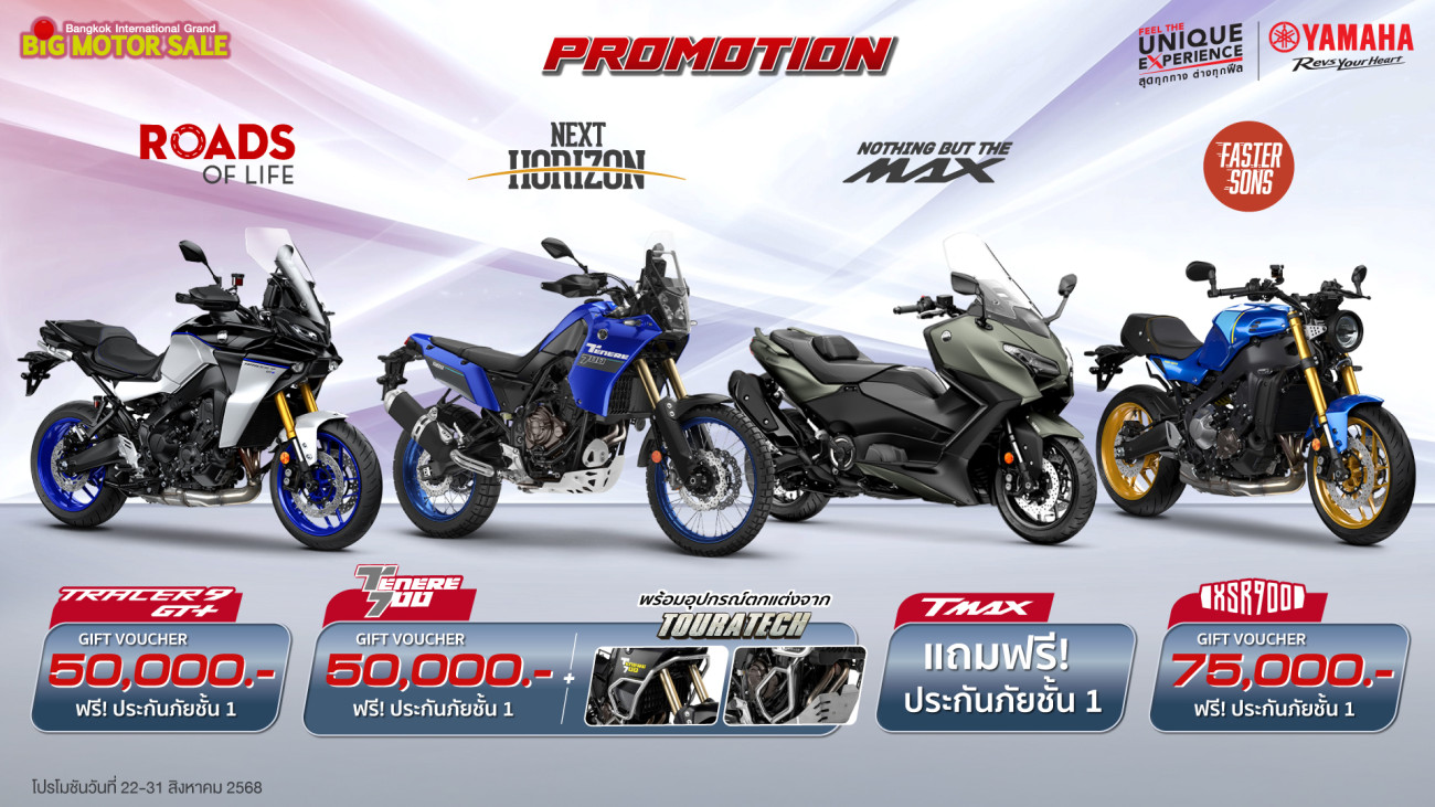 ยามาฮ่าจัดเต็มโปรโมชันเด็ด! มอบส่วนลดสูงสุด 75,000 บาท พร้อมประกันภัยชั้น 1 สำหรับรถบิ๊กไบค์ และลดสูงสุด 1 หมื่นบาท สำหรับรถต่ำกว่า 400 ซีซี