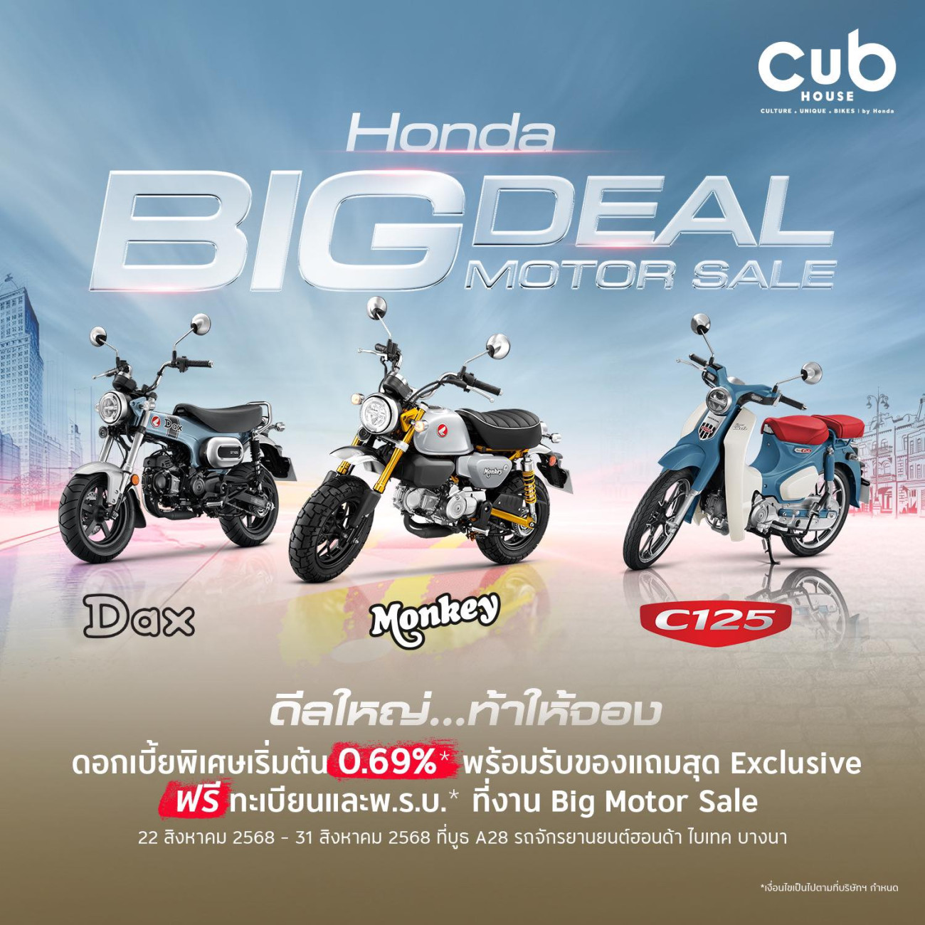 3 วันสุดท้าย! CUB House ท้าให้จอง New CT125 CHUMS Limited Edition 300 คันในโลก และ New Dax Royal Limited Edition โอกาสสุดท้ายในงาน Big Motor Sale 2025
