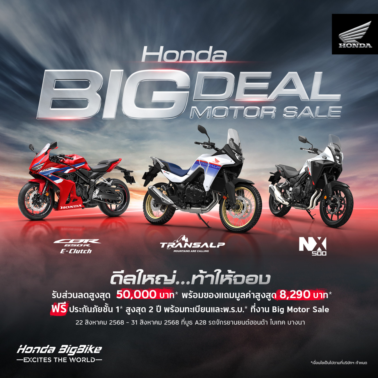 โค้งสุดท้าย! ฮอนด้าบิ๊กไบค์ ปล่อยดีลเด็ดรับ Big Motor Sale 2568 จัดเต็มส่วนลด ของขวัญ และข้อเสนอสุดพิเศษ