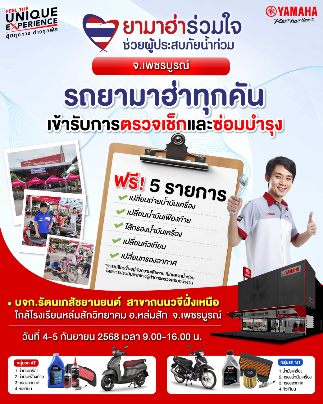 ยามาฮ่าร่วมเคียงข้างผู้ประสบภัยน้ำท่วมจังหวัดเพชรบูรณ์