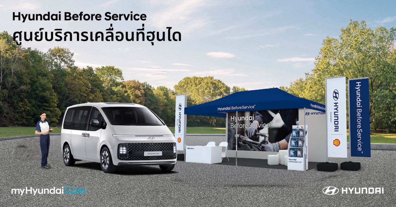 ฮุนไดเสริมแกร่งขยายพื้นที่บริการหลังการขาย  ผ่านกิจกรรม “Hyundai Before Service – ศูนย์บริการเคลื่อนที่ฮุนได”  ครอบคลุมกว่า 30 จังหวัดทั่วไทย