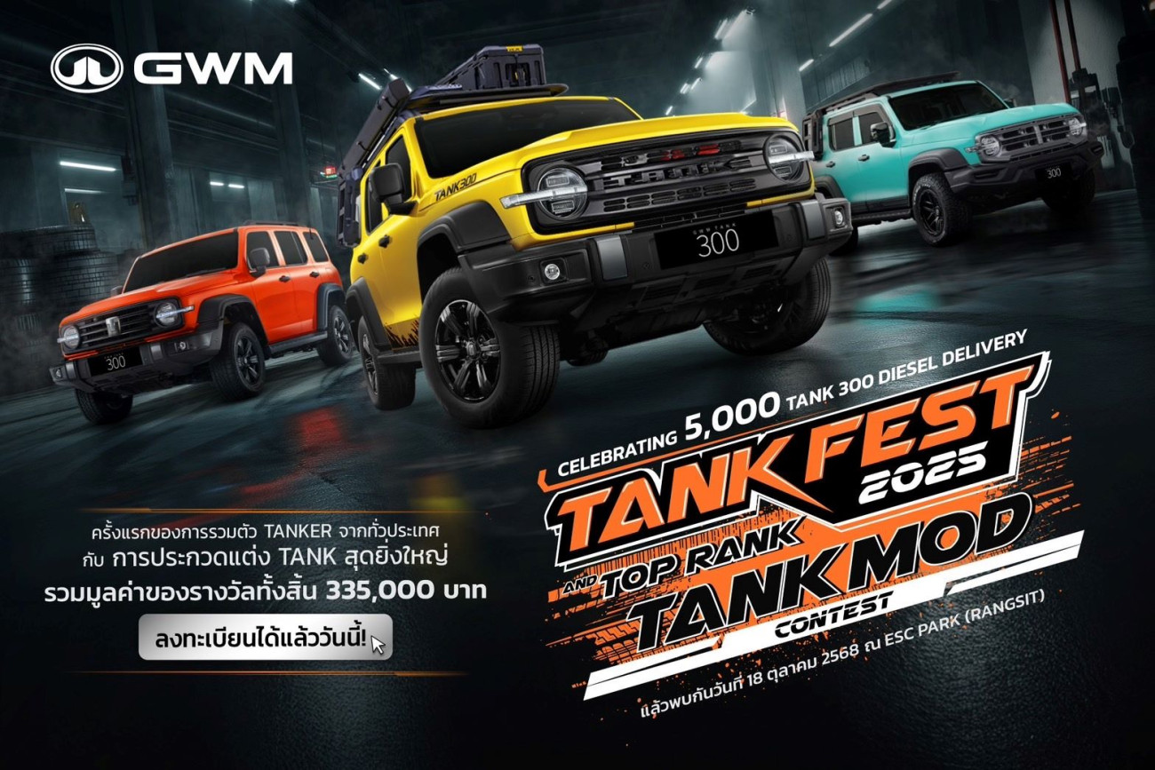 GWM เตรียมฉลองส่งมอบ NEW GWM TANK 300 DIESEL ครบ 5,000 คัน  เปิดเวทีการแข่งขันรถแต่ง ‘TOP RANK TANK MOD 2025’ สุดยิ่งใหญ่ในไทย!