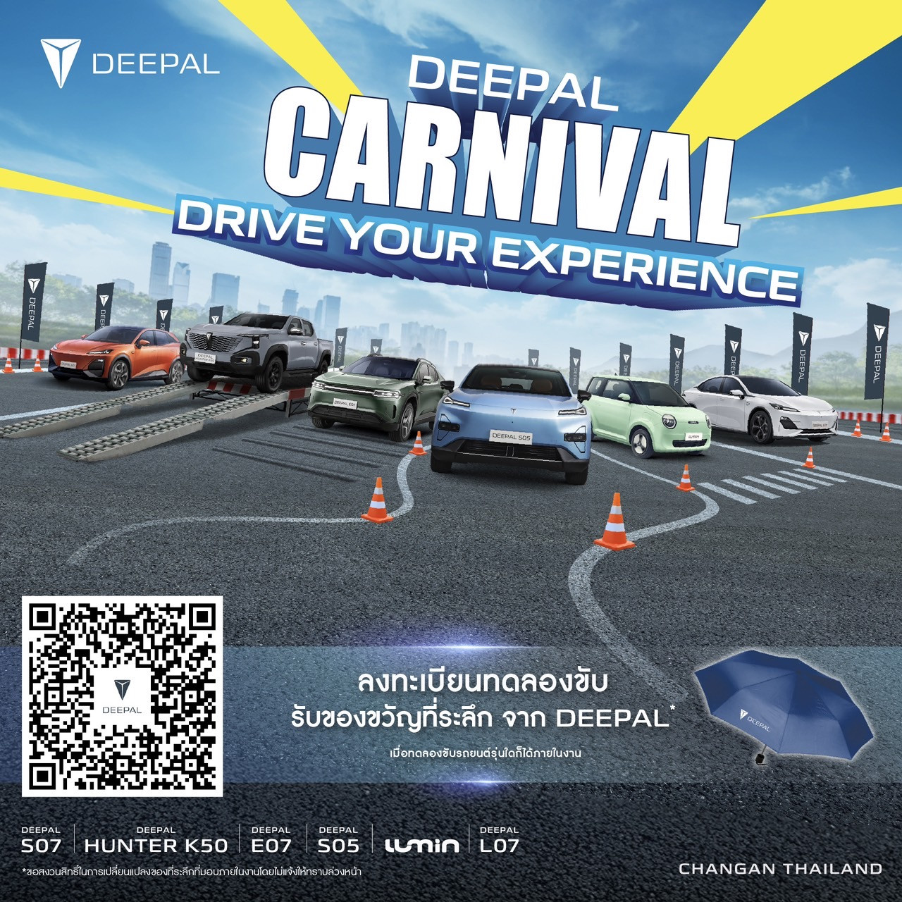 CHANGAN ชวนสัมผัสประสบการณ์ทดลองขับ DEEPAL ครบทุกรุ่น ในงาน “DEEPAL CARNIVAL: DRIVE YOUR EXPERIENCE”  พร้อมโปรโมชันพิเศษภายในงาน จัดทุกภาคทั่วไทย