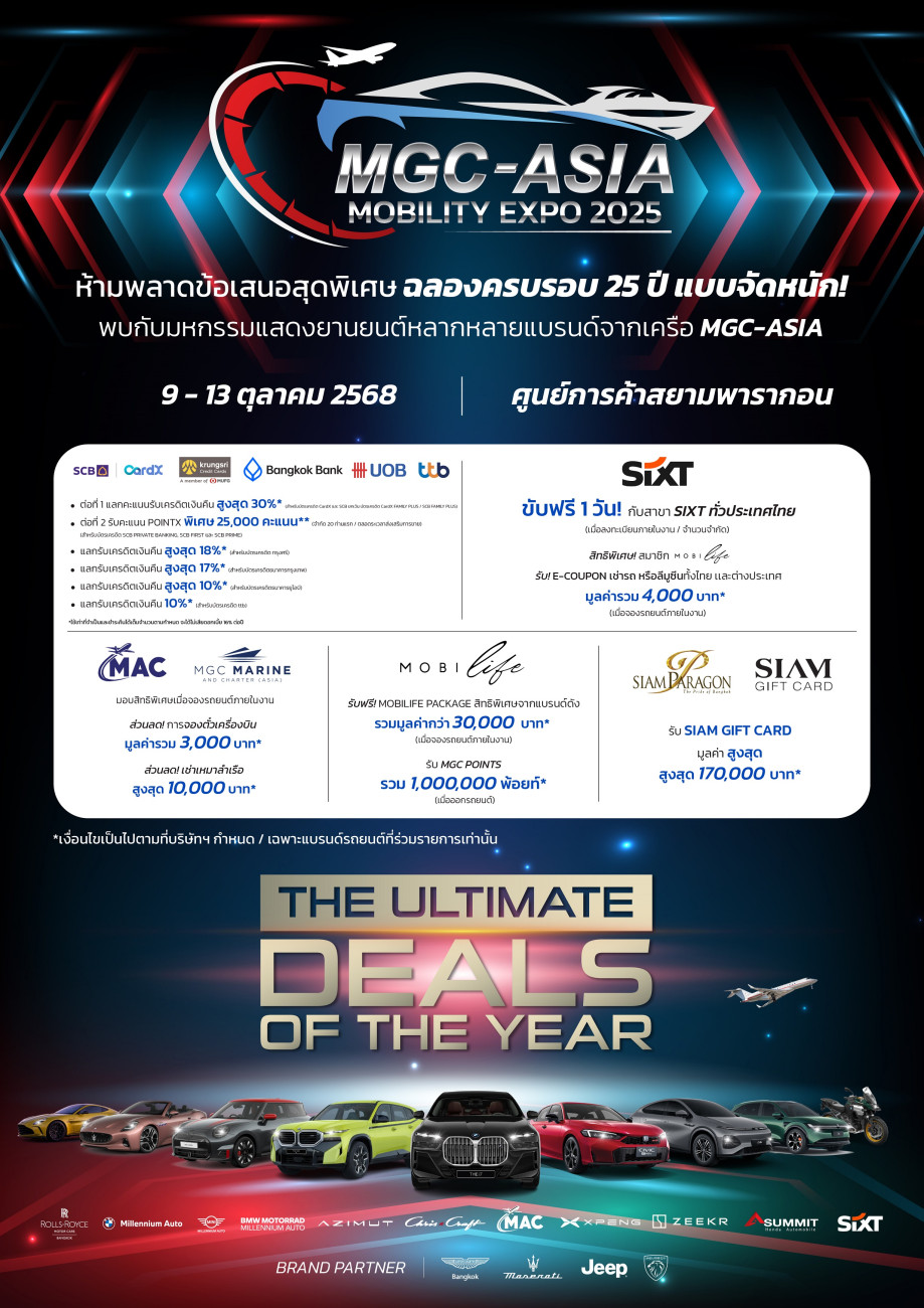 ‘MGC-ASIA MOBILITY EXPO 2025’ จับมือพันธมิตรยักษ์ใหญ่  ภายใต้คอนเซปต์ ‘The Ultimate Deals of the Year’ เปิดตัว ‘New BMW The i7 eDrive50 M Sport’