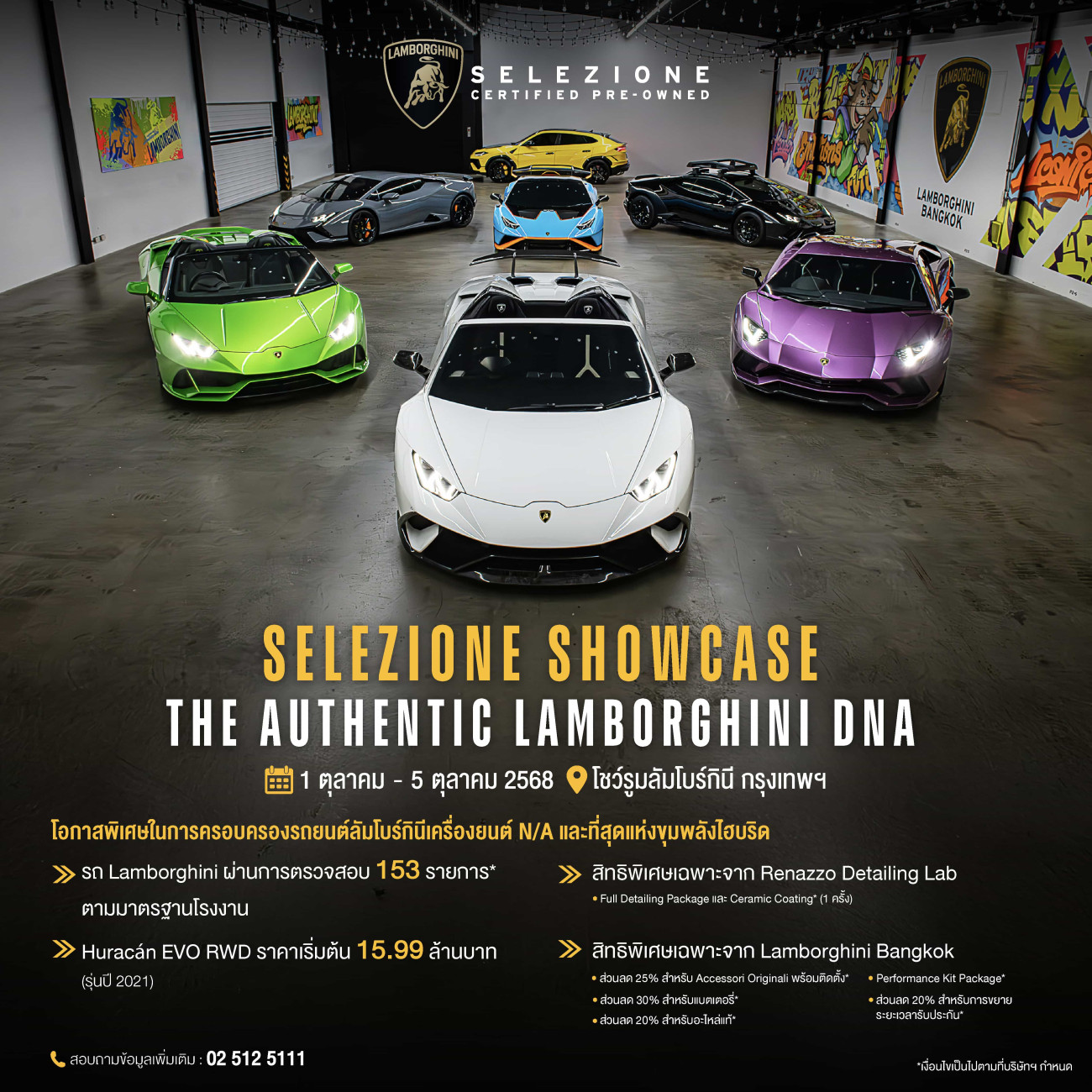 LAMBORGHINI SELEZIONE SHOWCASE 2025 โอกาสพิเศษในการครอบครองลัมโบร์กินี The Last N/A และที่สุดแห่งขุมพลังไฮบริด ระหว่างวันที่ 1-5 ตุลาคม 2568