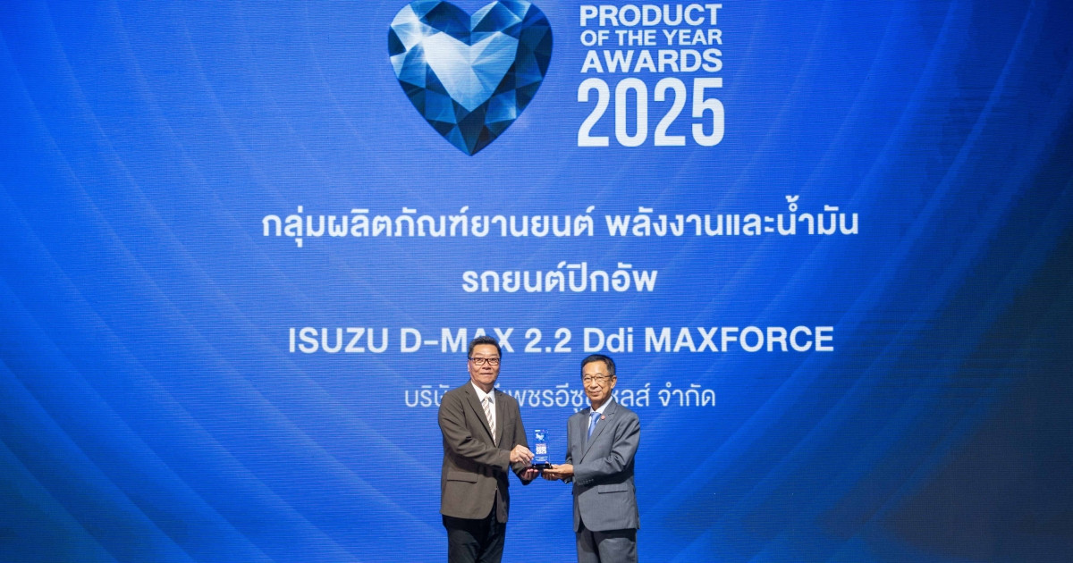 Isuzu รับรางวัลเกียรติยศ “สุดยอดสินค้าและบริการแห่งปี” (BUSINESS+ PRODUCT OF THE YEAR AWARDS 2025)