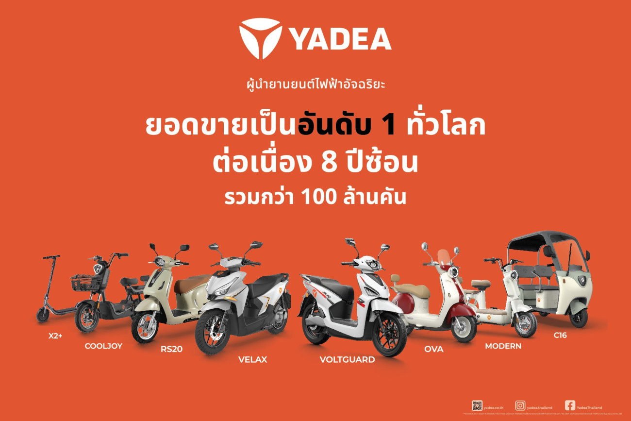 YADEA Thailand ได้รับการรับรอง BOI  พร้อมรุก สู่ตำแหน่ง “แบรนด์รถมอเตอร์ไซค์ไฟฟ้าอันดับ 1 ของไทย”