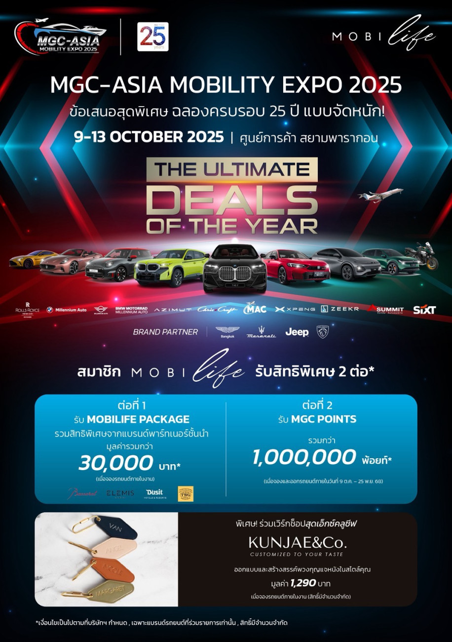 เอ็มจีซี-เอเชีย ปลื้มงาน ‘MGC-ASIA MOBILITY EXPO 2025’ ภายใต้คอนเซปต์ ‘The Ultimate Deals of the Year’ สุดคึกคัก กระตุ้นการใช้จ่ายกับโปรสุดปังแห่งปี! 