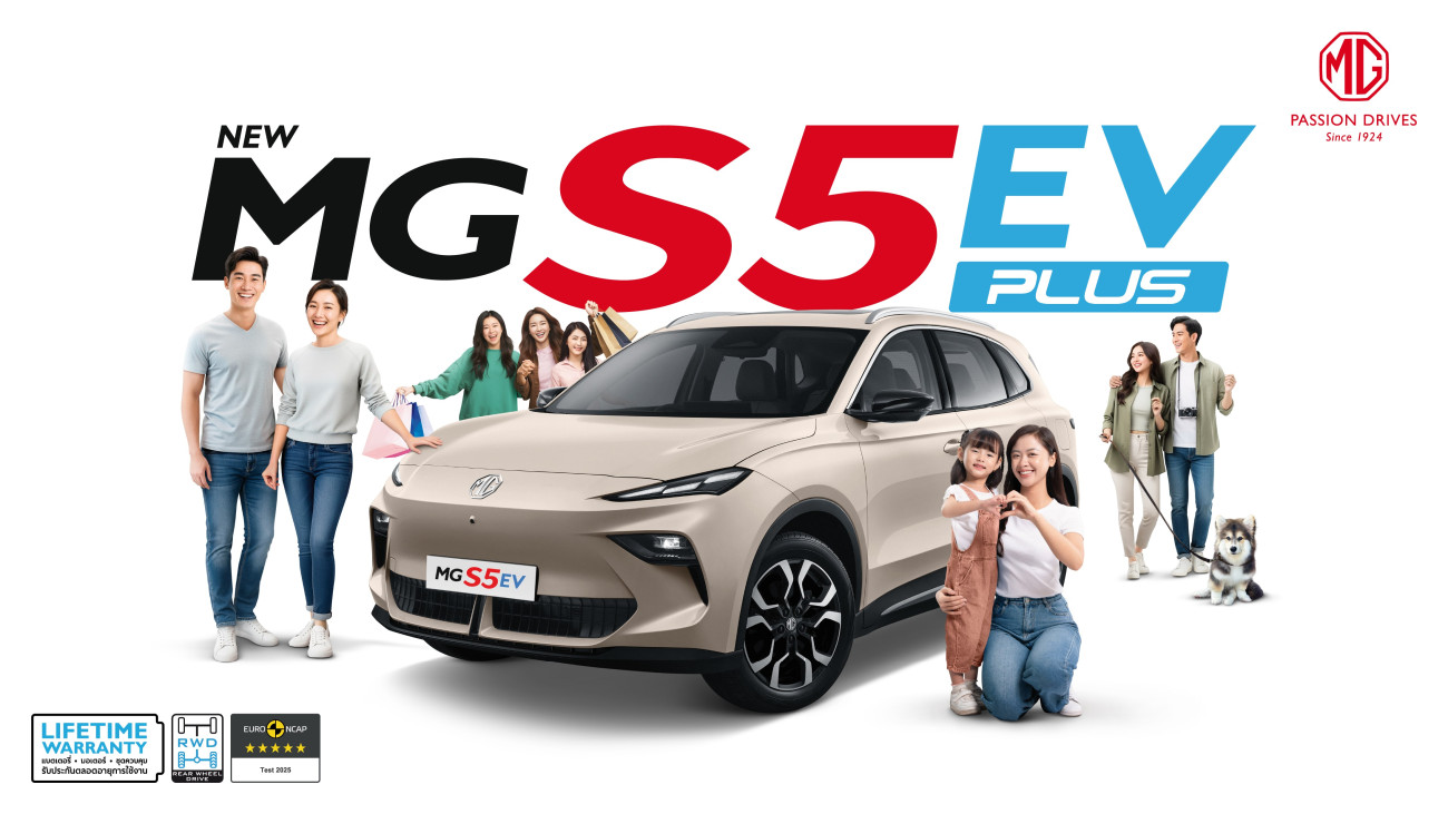 เอ็มจี ชู 4 จุดเด่น ‘ใหญ่ - เย็น - ยาว – เยอะ’  กับ NEW MG S5 EV PLUS พร้อม LIFETIME WARRANTY