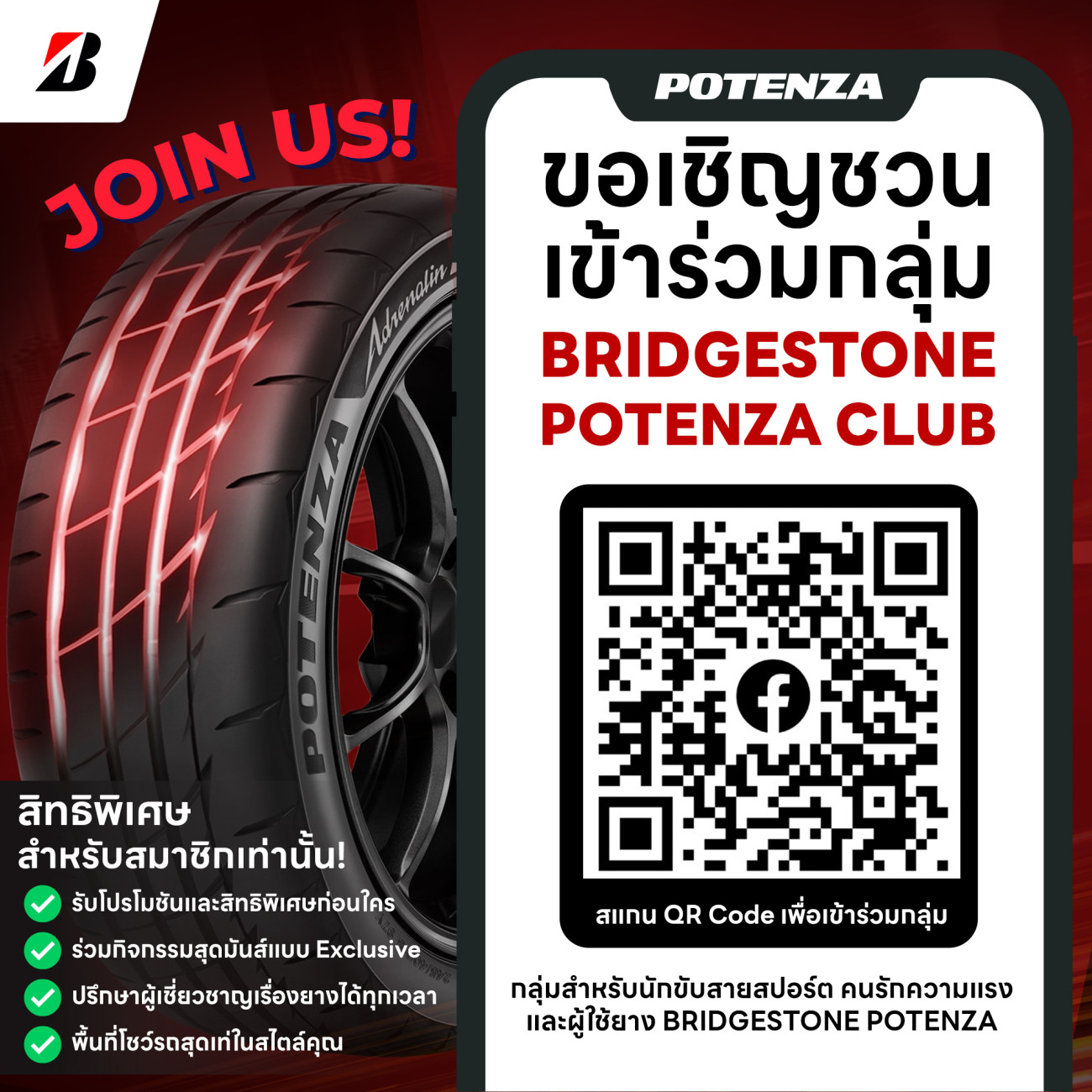 ครั้งแรกของยางรถยนต์สปอร์ตพรีเมียมบริดจสโตนกับการเปิดโลกแห่งความเร็ว รวมตัวนักขับสายสปอร์ตในคอมมูนิตี้ออนไลน์สุดเอ็กซ์คลูซีฟ BRIDGESTONE POTENZA CLUB