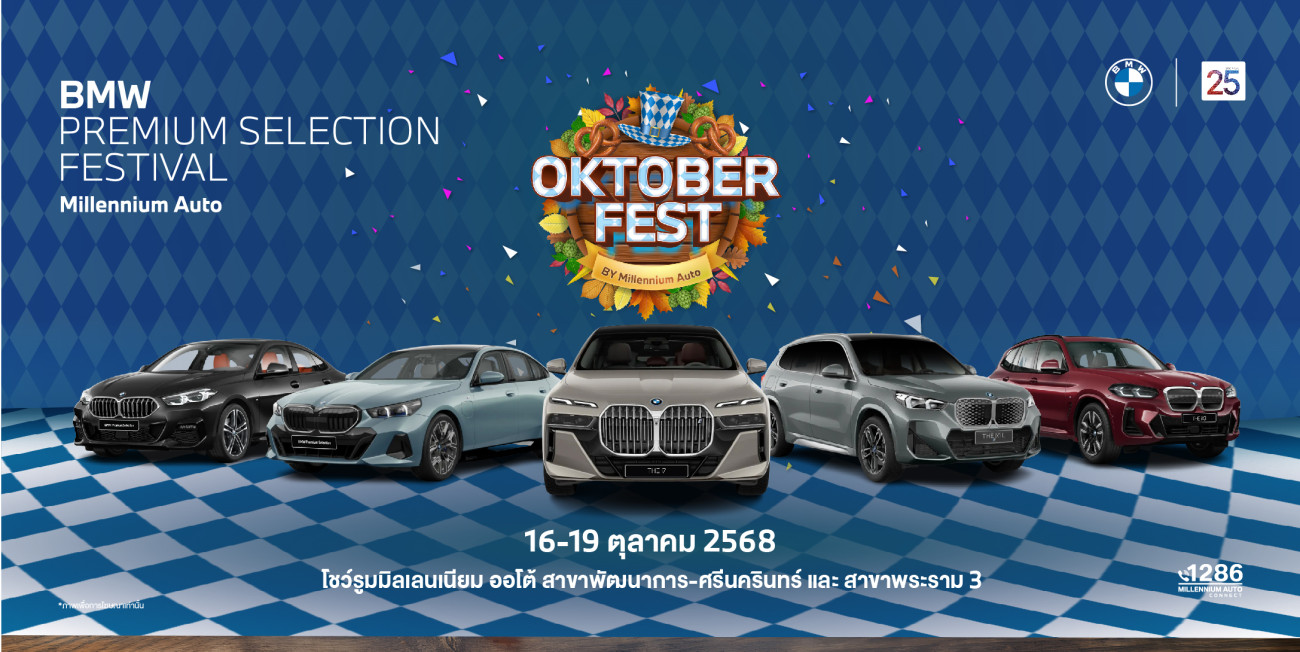 มิลเลนเนียม ออโต้ กรุ๊ป จัดงาน ‘Oktoberfest by Millennium Auto’ ยกทัพรถใหม่ และผู้บริหารป้ายแดงกว่า 50 คัน ราคาเร้าใจ เริ่มต้น 1,699,000 บาท