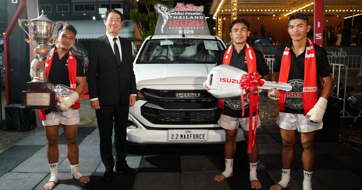 ทีมภาคกลางโชว์ฟอร์มดุ คว้าแชมป์ “Isuzu Thailand Championship 2025” รับถ้วยพระราชทานและรถปิกอัพอีซูซุรุ่นใหม่